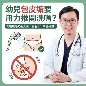 如何拉幼兒包皮