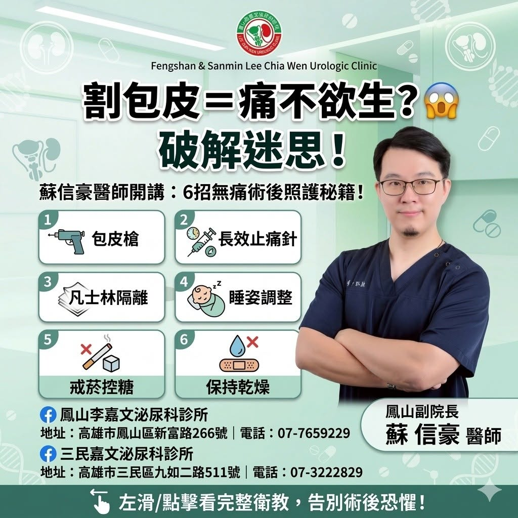 割包皮六大減痛